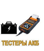 Тестеры АКБ