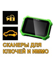 Сканеры для иммобилайзера